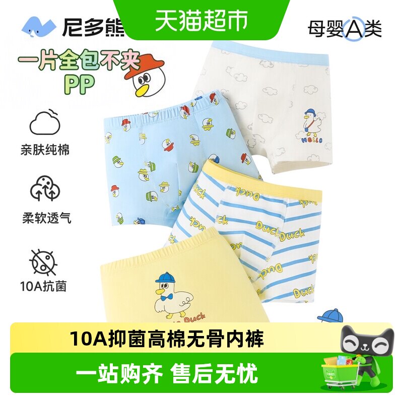尼多熊A类抑菌男童无骨四角裤