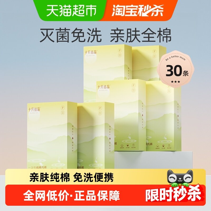 十月结晶产妇一次性内裤纯棉产后免洗月子内裤女出差旅行