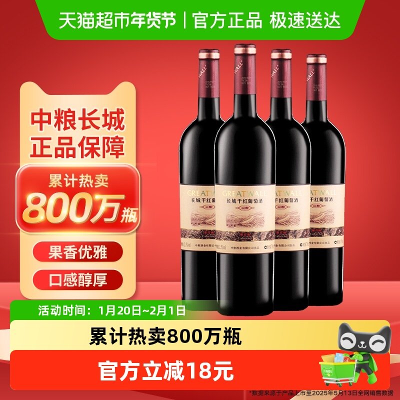 中粮长城干红葡萄酒红酒窖酿解百纳750ml×4瓶日常佐餐晚安酒,酒类,干红静态葡萄酒,淘宝优惠券,粉丝福利购,淘宝优惠卷