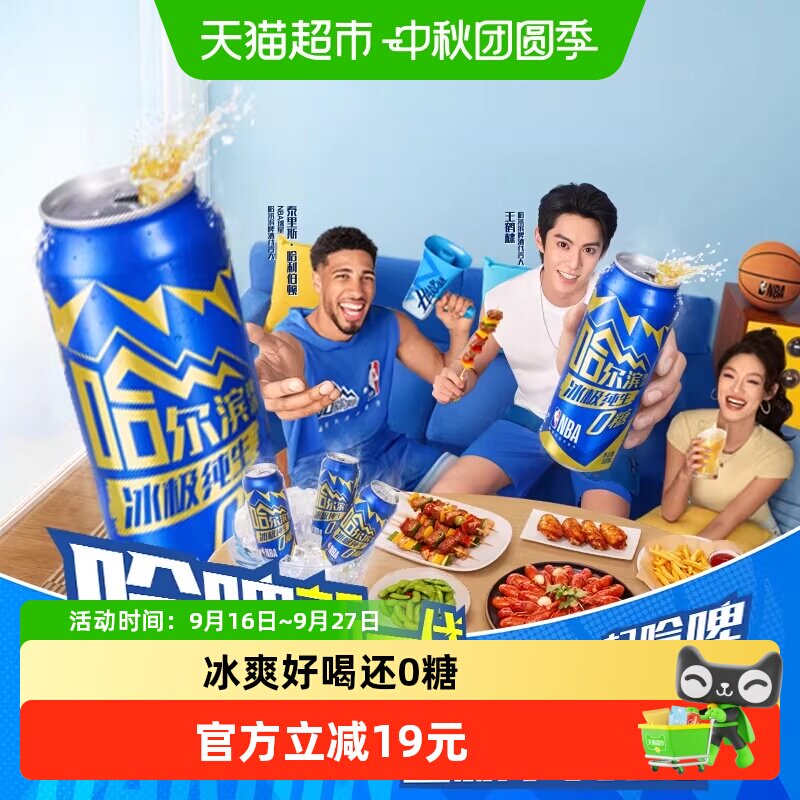 哈尔滨啤酒冰极纯生冰爽好喝