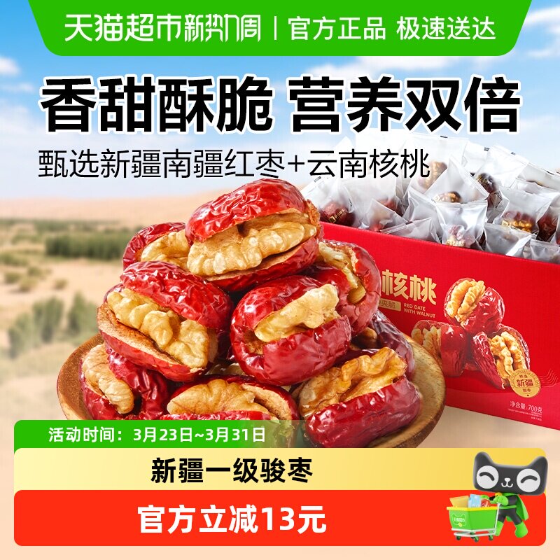 良品铺子枣夹核桃700g坚果礼盒去核红枣新疆大枣网红食品休闲零食