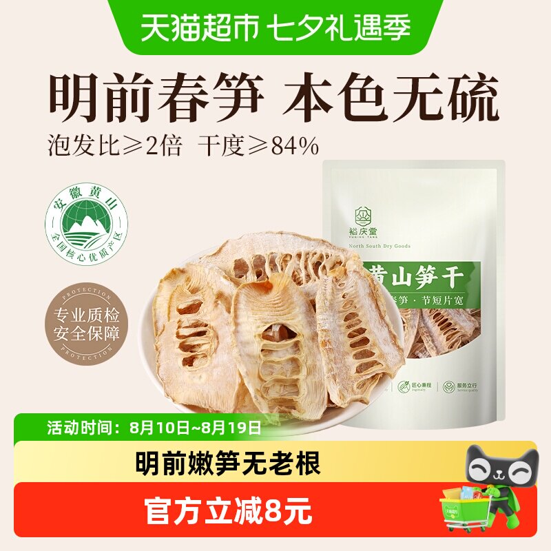 裕庆堂黄山笋干嫩笋尖安徽特产竹笋干干货农家自制250g*1