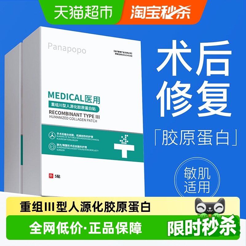 术后修复--械字号医用冷敷贴