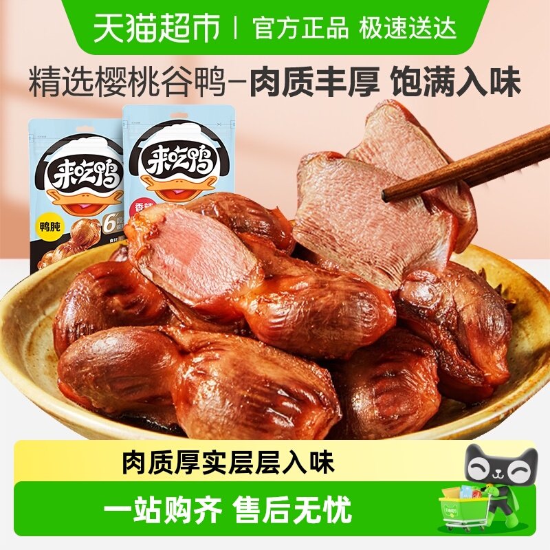包邮来伊份鸭胗鸭肫原味香辣味卤味鸭货即食零食独立包装