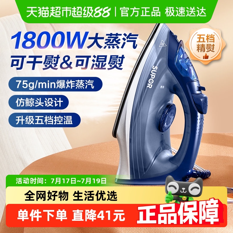 苏泊尔电熨斗家用手持小型熨烫机