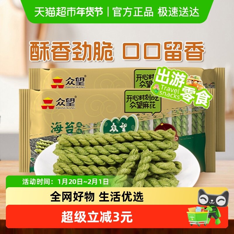 众望海苔咸味小麻花312g*2袋武汉特产早餐单独包装糕点手工麻花,零食/坚果/特产,麻花,淘宝优惠券,粉丝福利购,淘宝优惠卷