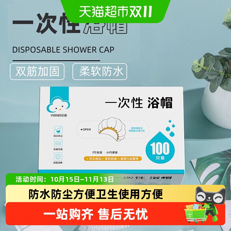 云蕾一次性浴帽成人女款发膜帽加厚洗澡防水淋浴帽染发帽防水防油