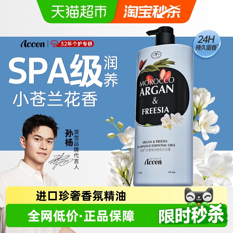 【孙杨代言】澳雪珍奢精油香氛保湿沐浴露小苍兰1.2kg保湿沐浴乳