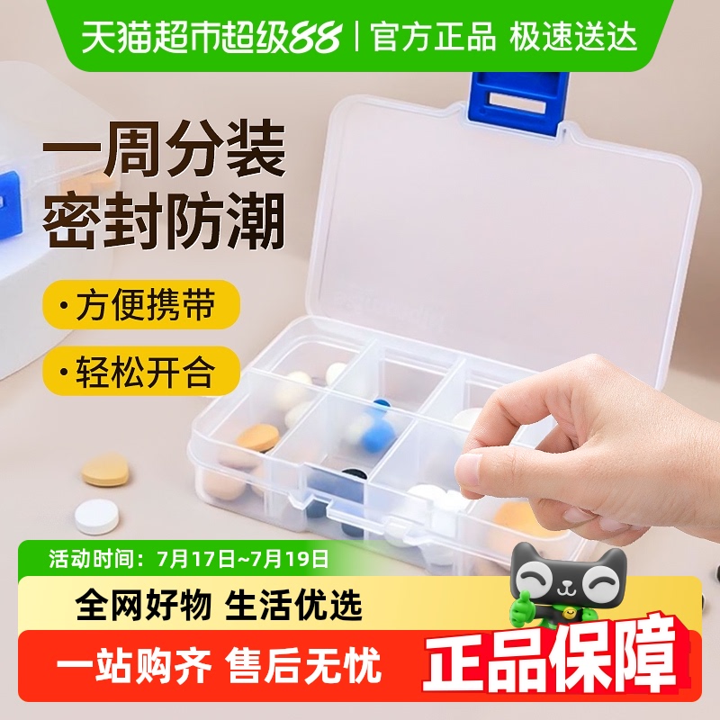 海氏海诺便携式迷你透明收纳盒