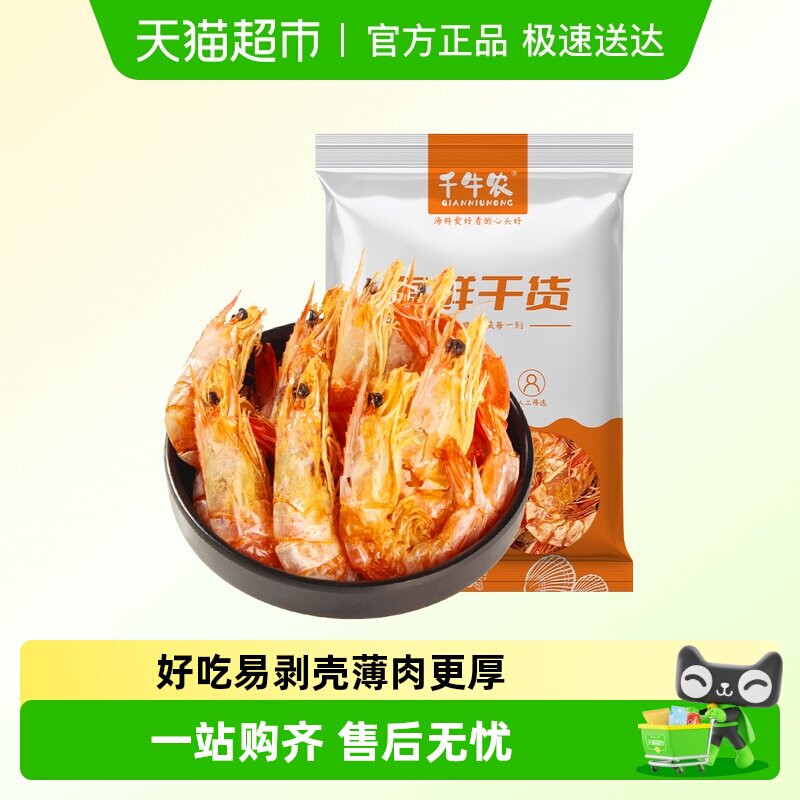 千牛农虾干即食干虾海产干货海鲜零食海味烤虾对虾