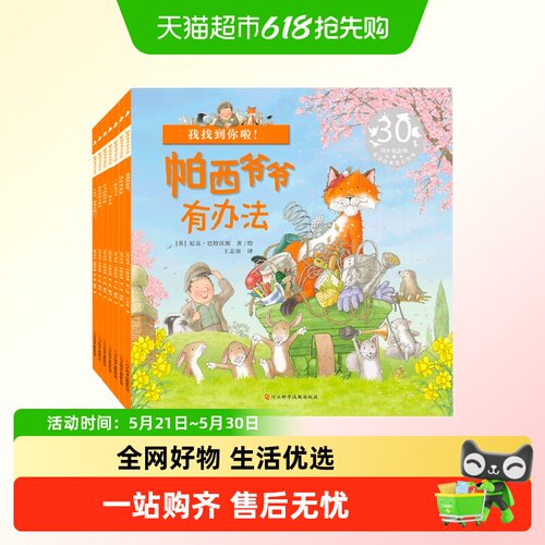帕西爷爷有办法(30周年纪念版