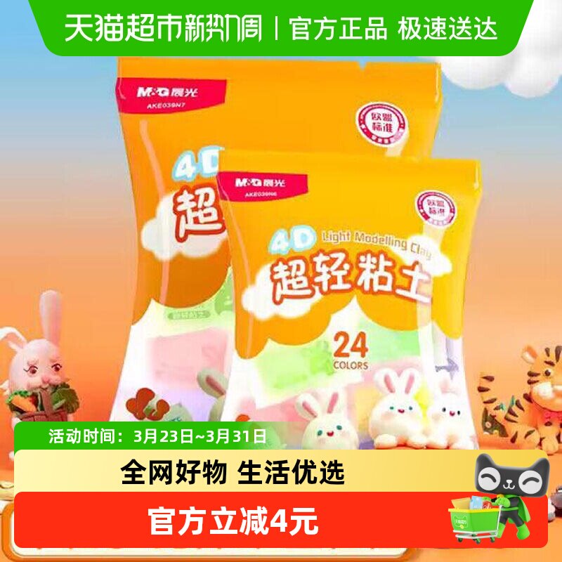 【26仓发货】晨光儿童超轻粘土24色套装安全无毒黏土彩泥橡皮泥