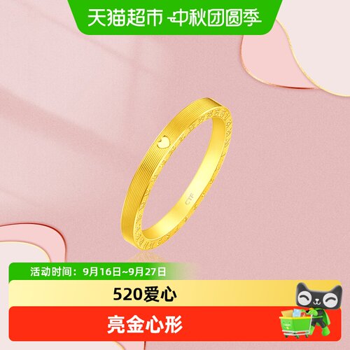 周大福ING系列520爱你黄金戒指