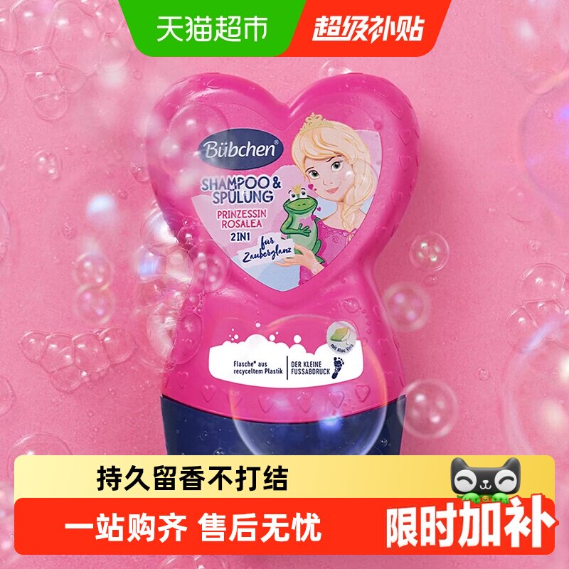 贝臣罗莎莉娅公主儿童洗发水温和天然萃取头皮不刺激柔顺蓬松留香