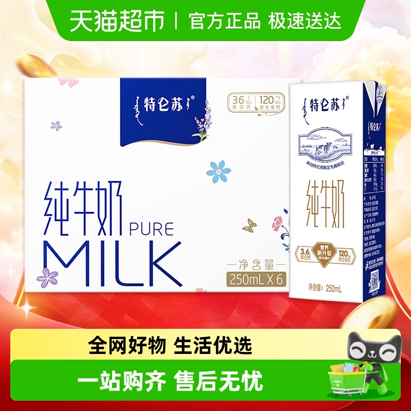 特仑苏礼盒装纯牛奶