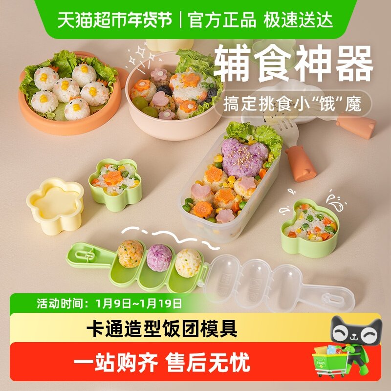 易优家摇饭团神器婴儿辅食小宝宝摇摇乐米饭团模具儿童食品级安全