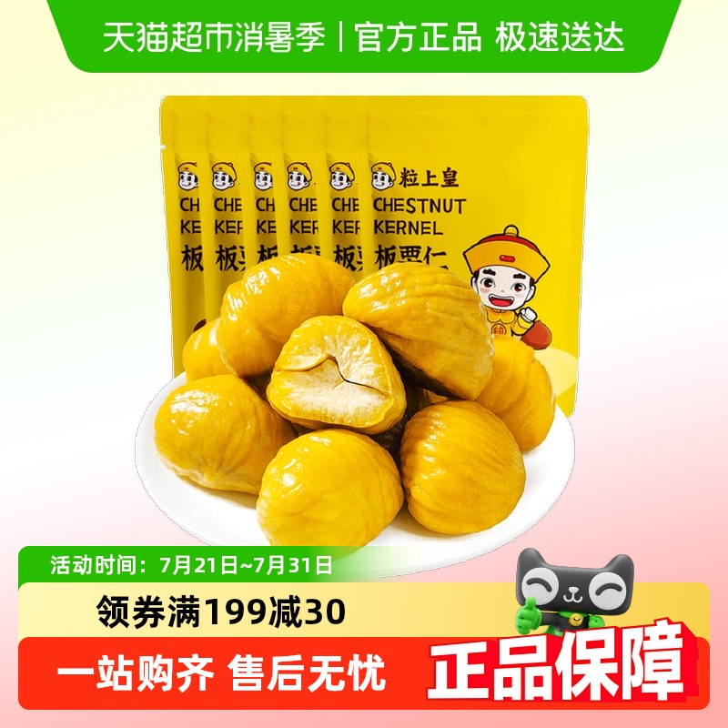 粒上皇即食板栗休闲食品坚果