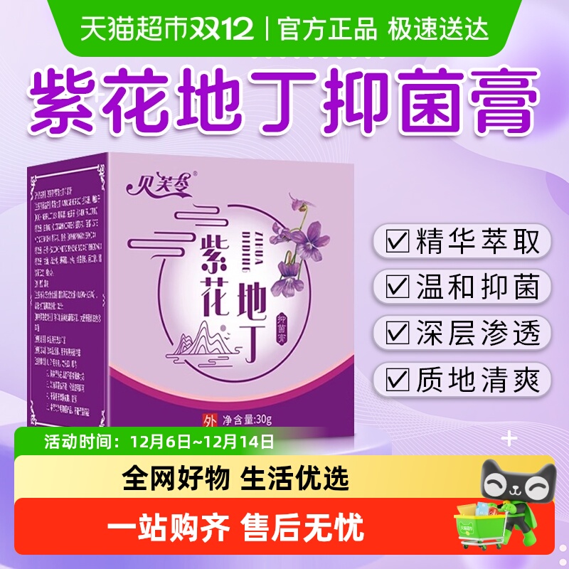 紫花地丁止痒抑菌膏