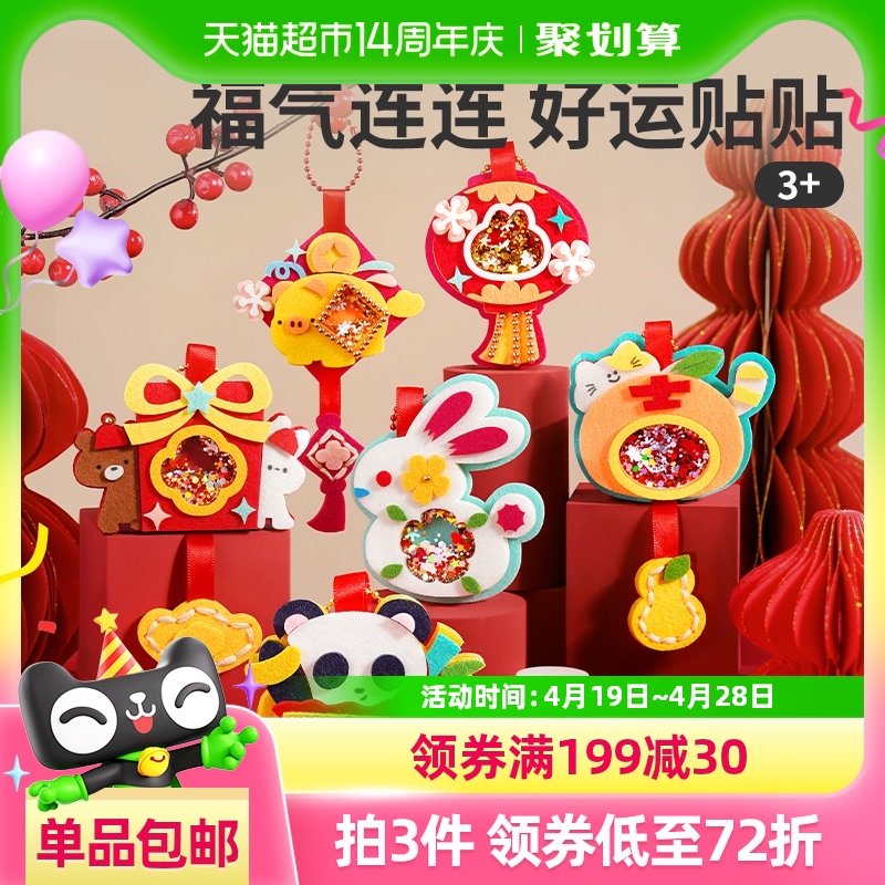 TOI图益毛毡摇摇乐手工自制材料包diy挂件儿童玩具女孩节日礼物
