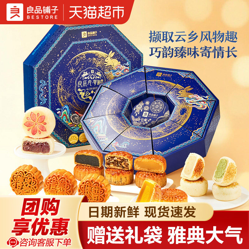 良品铺子中秋广式双黄莲蓉月饼
