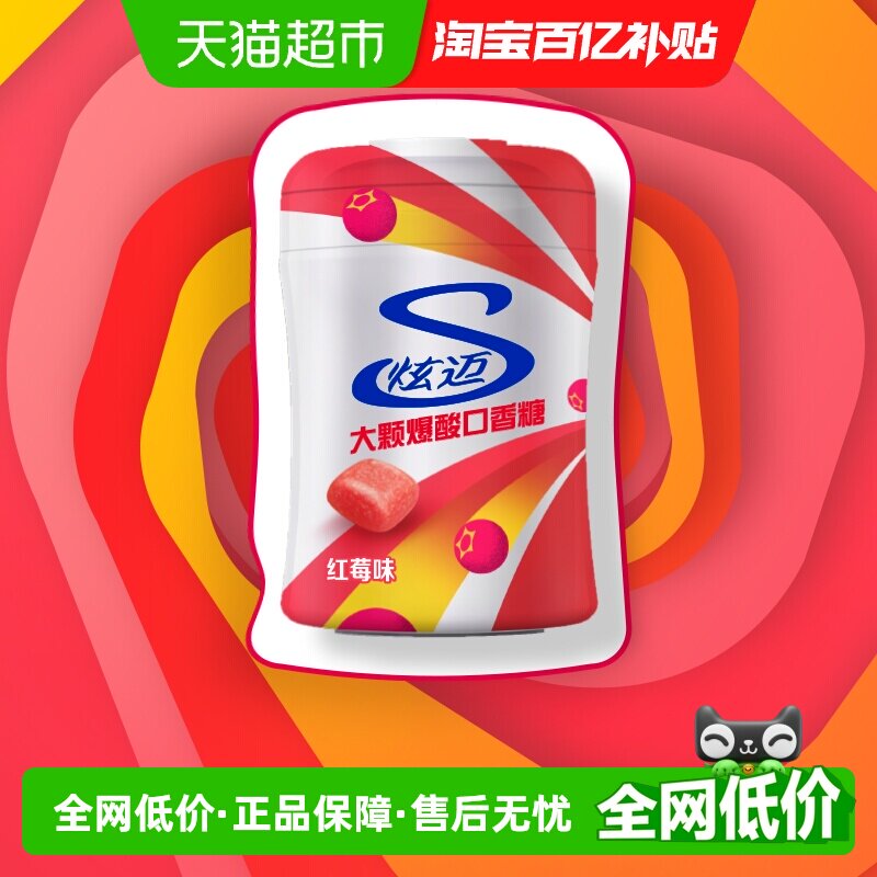 炫迈无糖颗粒爆酸爆爽口香糖含果酸粒子红莓味持久清新口气零食