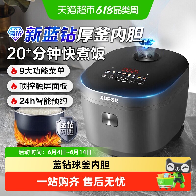 苏泊尔电饭煲家用智能电饭锅多功能小型煮饭锅不粘饭锅