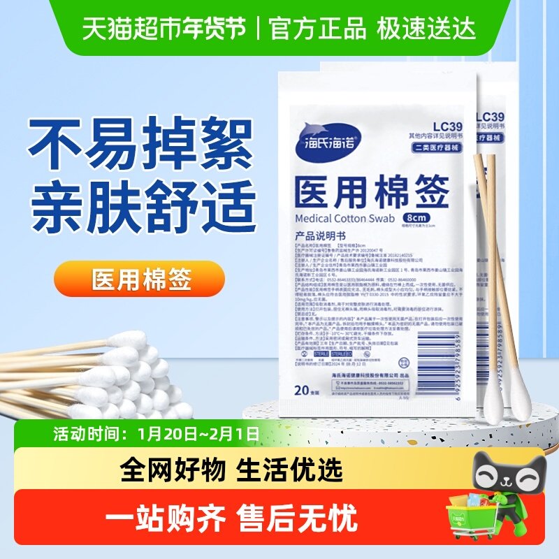 海氏海诺医用棉签一次性棉棒单头日常清洁卫生棉卸妆宝宝消毒化妆,医疗器械,棉签棉球（器械）,淘宝优惠券,粉丝福利购,淘宝优惠卷
