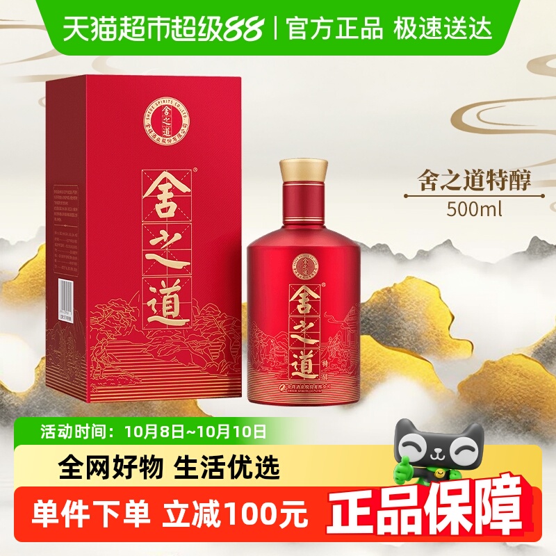 舍得白酒舍之道特醇50度500ml浓香型纯粮酒水礼盒送礼