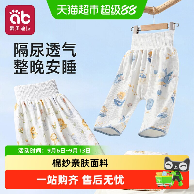 爱贝迪拉宝宝隔尿裙整晚安睡图片