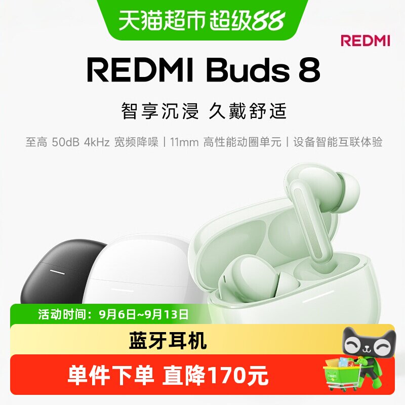 小米REDMI Buds 8 红米8蓝牙耳机通话降噪耳机长续航久戴舒适
