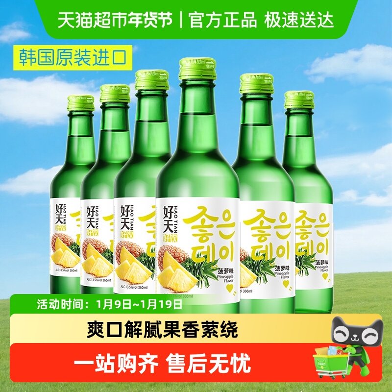 韩国进口好天好饮菠萝味果味烧酒360ml*6瓶聚会聚餐小酌,酒类,清酒/烧酒,淘宝优惠券,粉丝福利购,淘宝优惠卷