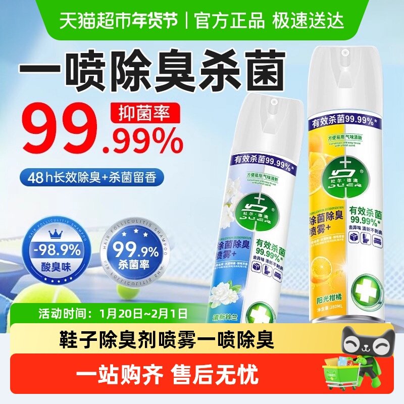 鞋子除臭剂喷雾球鞋鞋袜运动鞋防臭鞋柜去除异味除菌杀菌消毒神器,洗护清洁剂/卫生巾/纸/香薰,空气芳香剂,淘宝优惠券,粉丝福利购,淘宝优惠卷