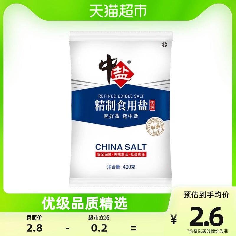 中盐精制食用盐400g优级加碘盐家用细盐食盐精制矿盐小包装调料_虎窝淘