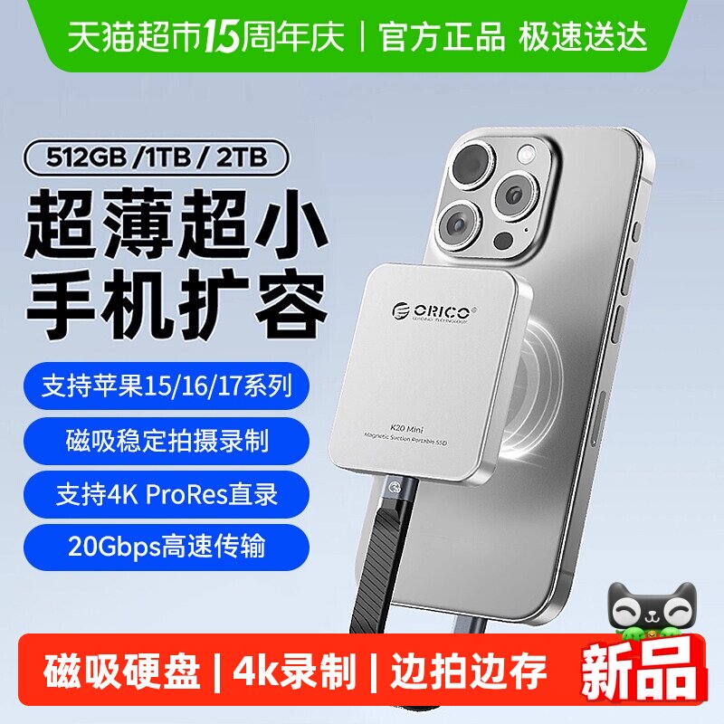 奥睿科k20mini手机移动硬盘1T适用苹果iphone17外接磁吸固态硬盘