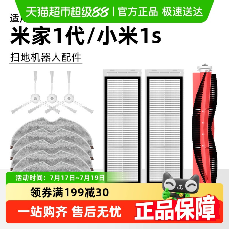 适用于小米1S扫地机配件