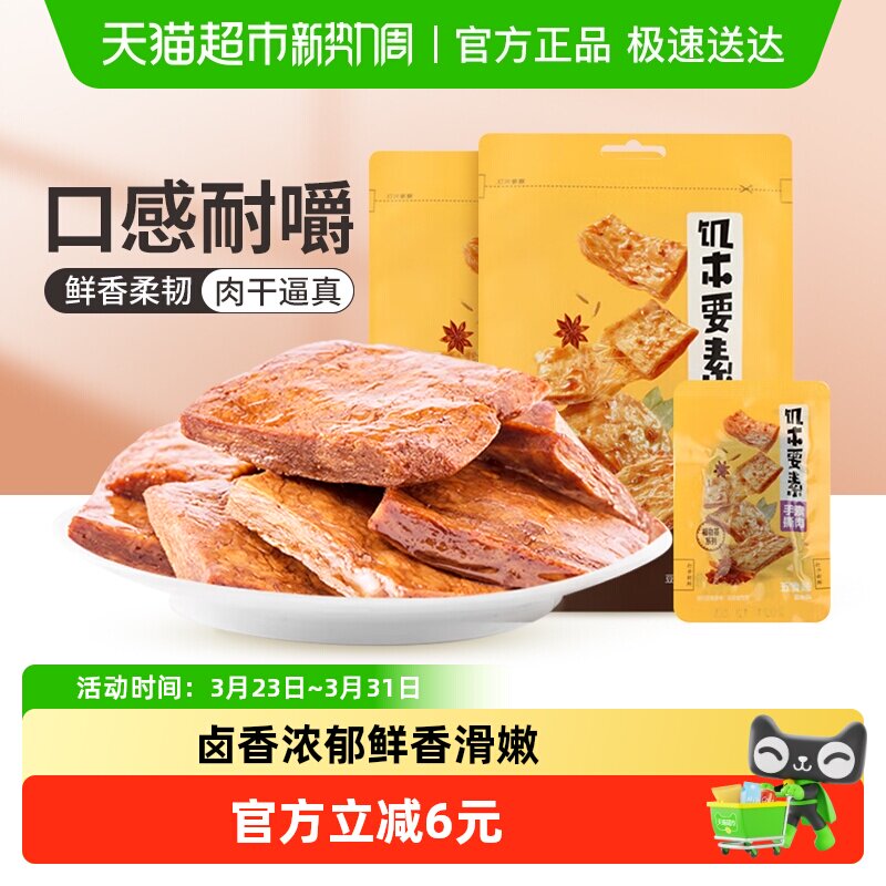 下拉详情领补贴来伊份饥本要素蛋白素肉手撕素食豆干解馋零食