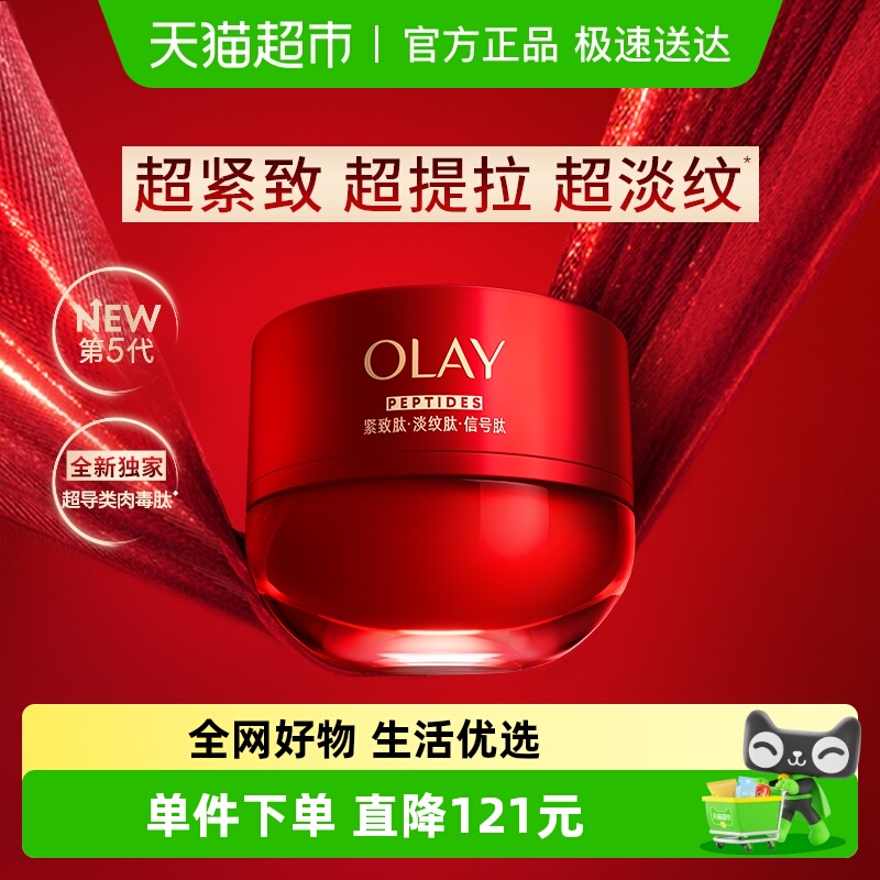 OLAY玉兰油第5代超红瓶面霜抗皱
