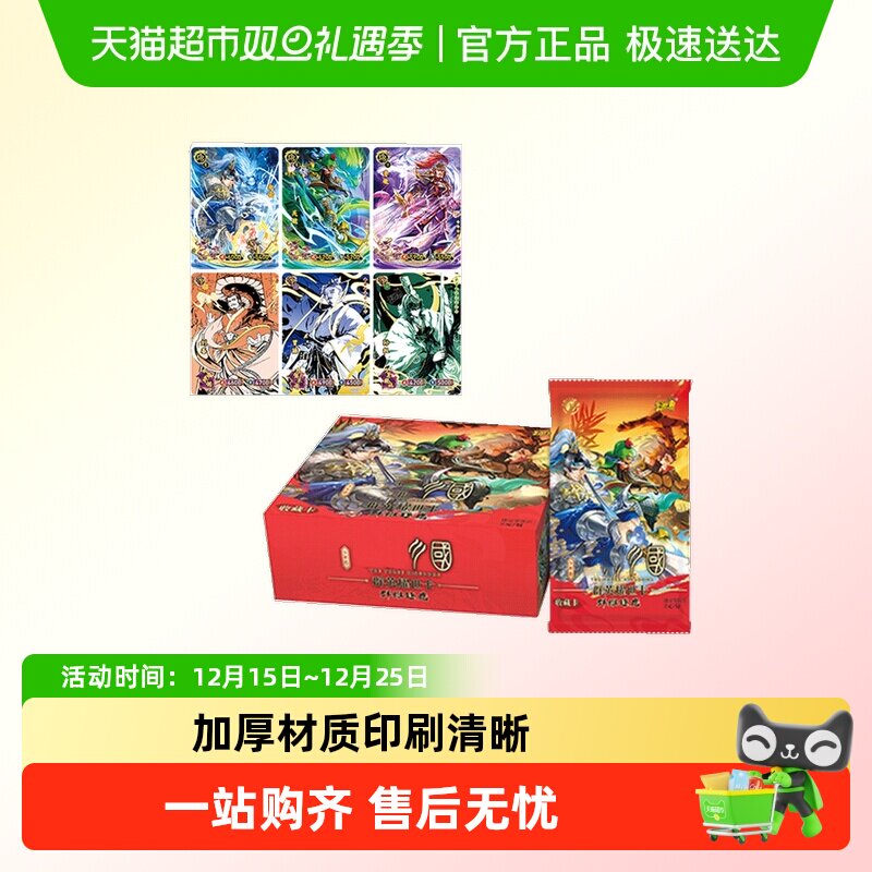 三国卡牌群英耀世卡弹收藏卡