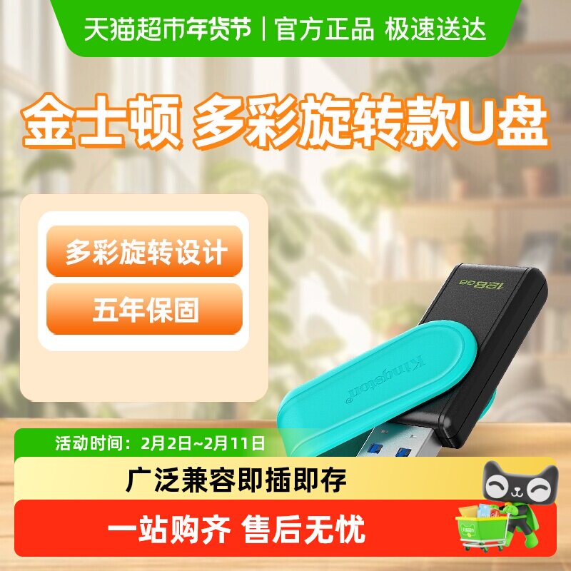 金士顿/Kingston高速车载多彩旋转优盘DTXS电脑两用正品