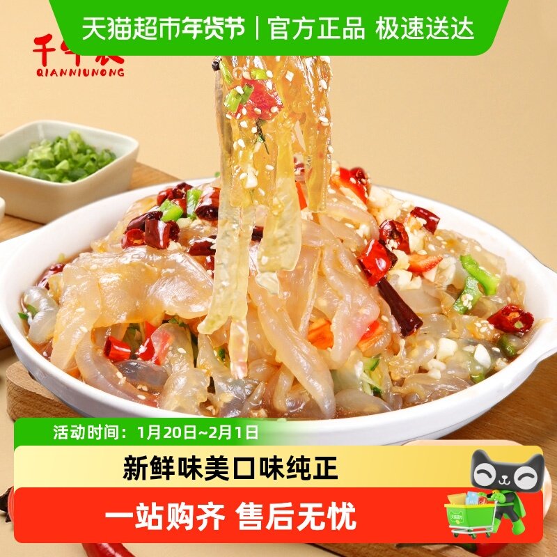 千牛农海蜇丝凉拌菜海鲜鲜脆可口,水产肉类/新鲜蔬果/熟食,海鲜水产礼盒套装,淘宝优惠券,粉丝福利购,淘宝优惠卷