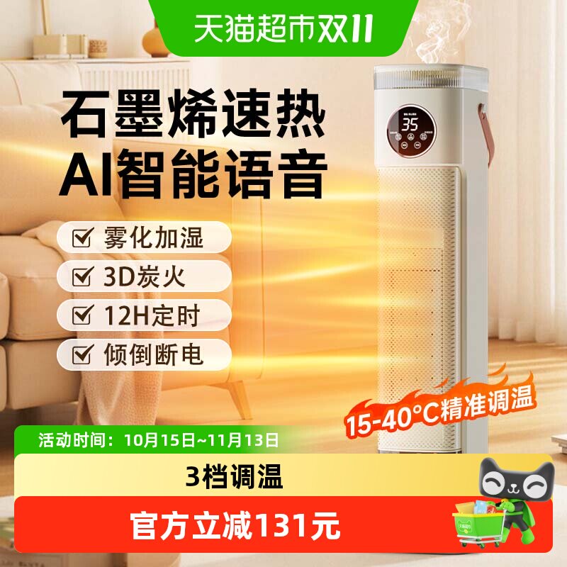先锋取暖器石墨烯速热暖风机立式家用语音加湿新款小太阳电烤火炉