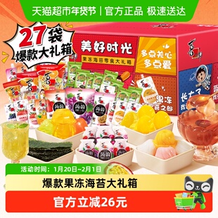 喜之郎美好时光零食大礼盒2.686kg果冻海苔休闲零食年货送礼