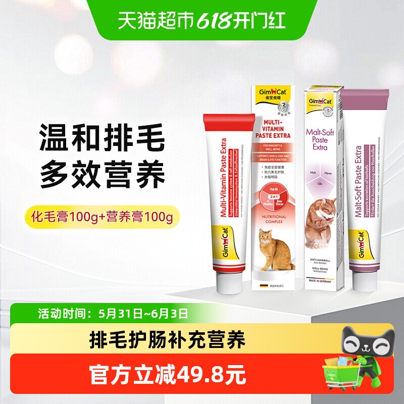 自营正品 德国俊宝化毛膏营养膏100g×2支成幼猫吐毛球宠物保健