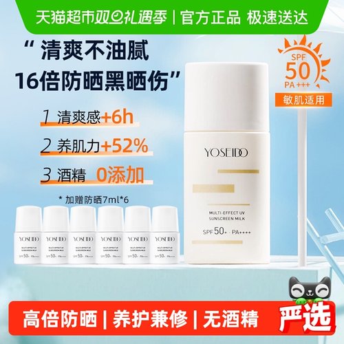 养生堂清爽不油腻水感防晒霜