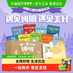 姆明谷的故事独一无二的姆明爸爸回忆录海上探险记80周年纪念版书