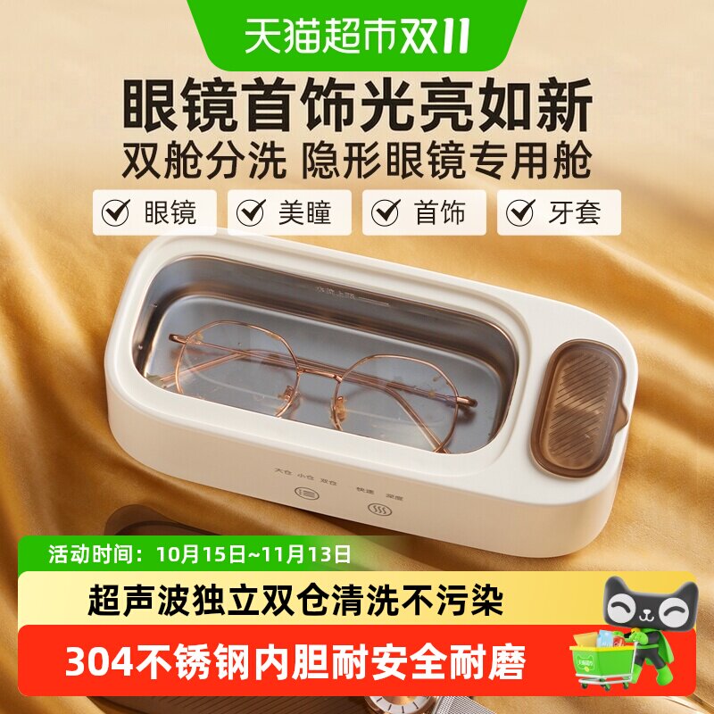 小熊迷你双舱超声波清洗机3档