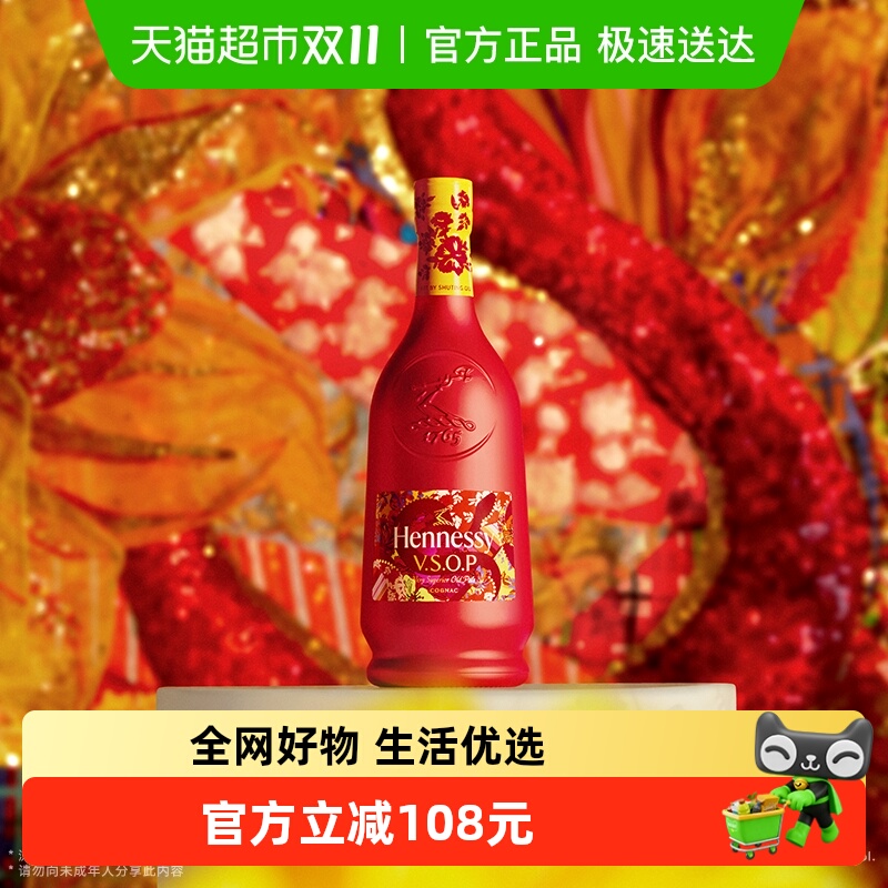 【官方直供】轩尼诗VSOP蛇年限量版礼盒干邑白兰地 进口洋酒700ml