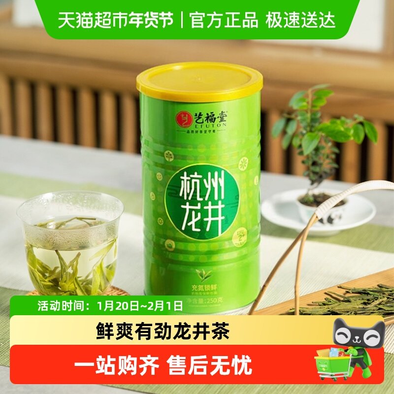 2025新茶艺福堂茶叶绿茶正宗雨前钱塘龙井茶口粮茶浓香自喝泡水,茶,龙井茶（非西湖）,淘宝优惠券,粉丝福利购,淘宝优惠卷