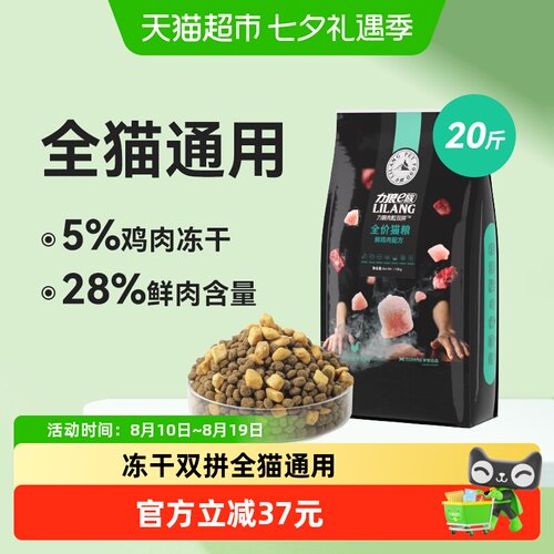 力狼冻干双拼高肉猫粮10kg
