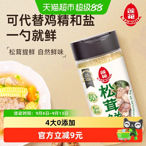 莲花松茸鲜调味料全球美味奖100g